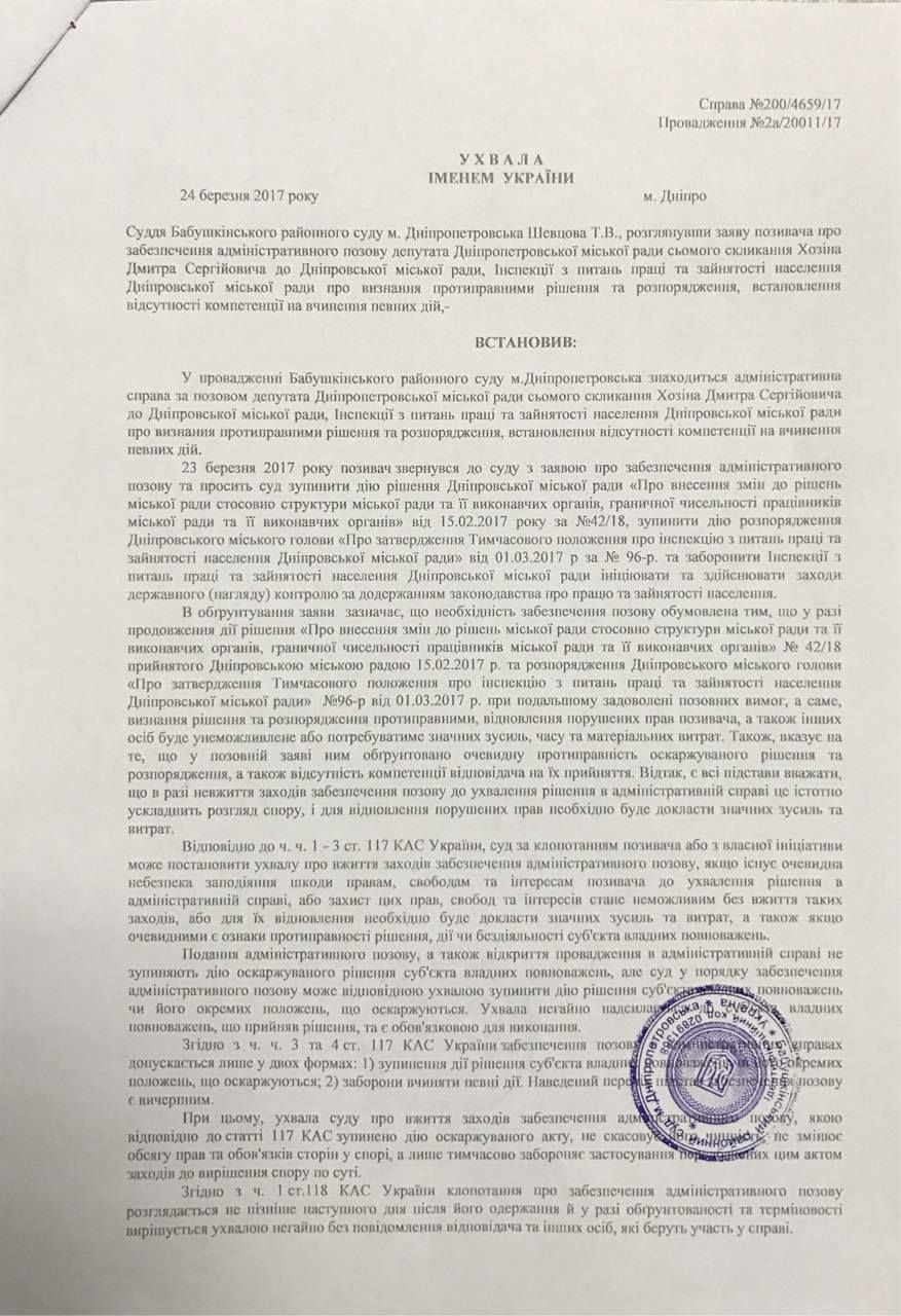 Как будет работать Инспекция по труду Днепра 3