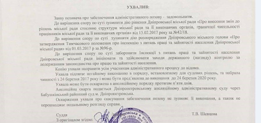 Как будет работать Инспекция по труду Днепра 4