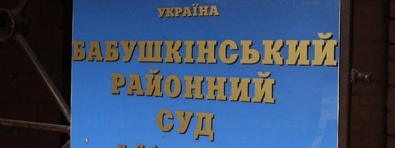 В Днепре судью обвиняют в краже кальсон