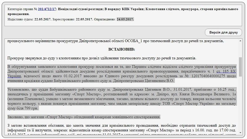 В Днепре судью обвиняют в краже кальсон 1