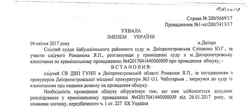 Что искали правоохранители на «Первом Днепропетровском пивзаводе» 1