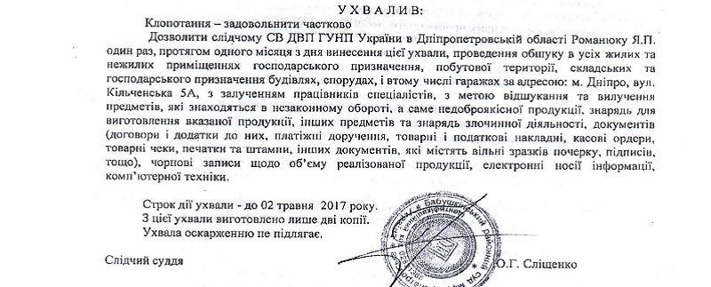 Что искали правоохранители на «Первом Днепропетровском пивзаводе» 2