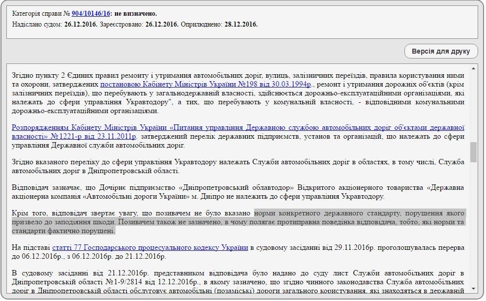 Как наказать дорожников за ямы: пошаговая инструкция 4