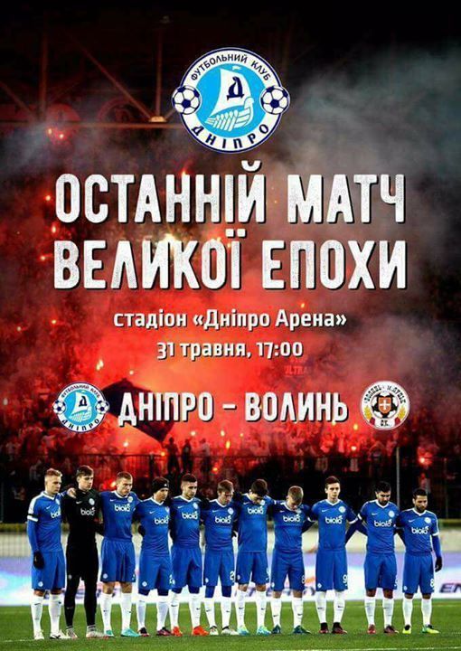 Днепр, футбол и маркетинг 2