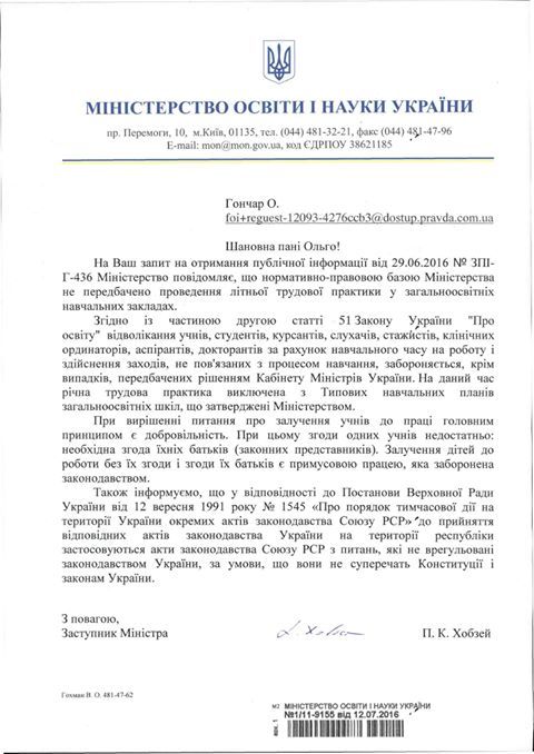 В Минобразования летнюю практику назвали «принудительным трудом» 1