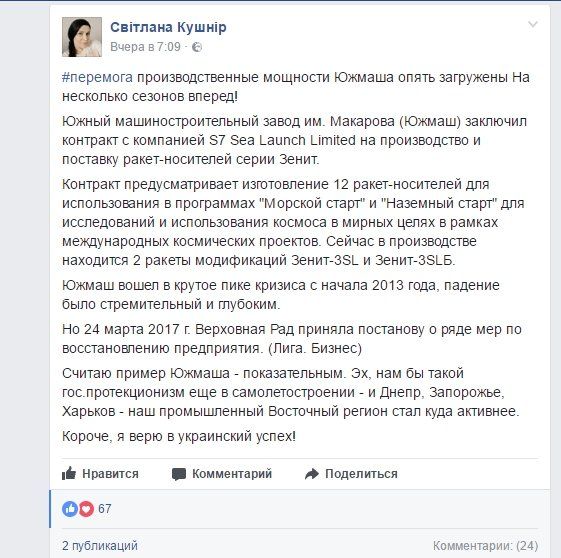 ЮМЗ снова строит ракеты: зрада или перемога? 1