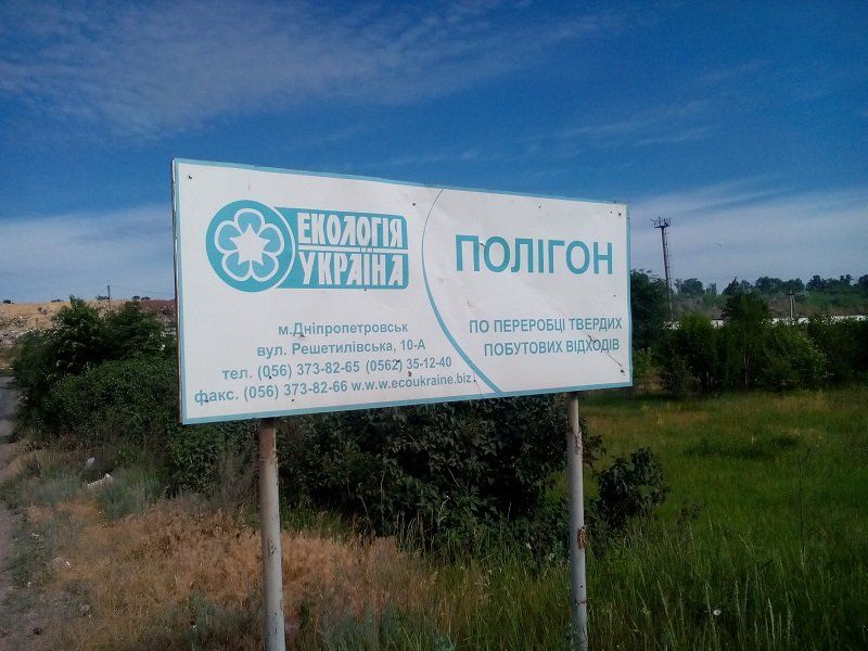 Прогулки в «мусорных горах» 1