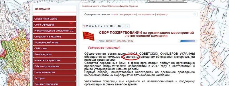 У «Союза Советских офицеров Украины» есть организация-клон 1