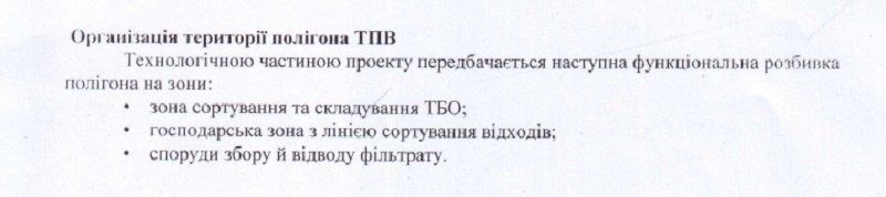 Днепропетровский облсовет собирается устроить свалку между двух заказников 3