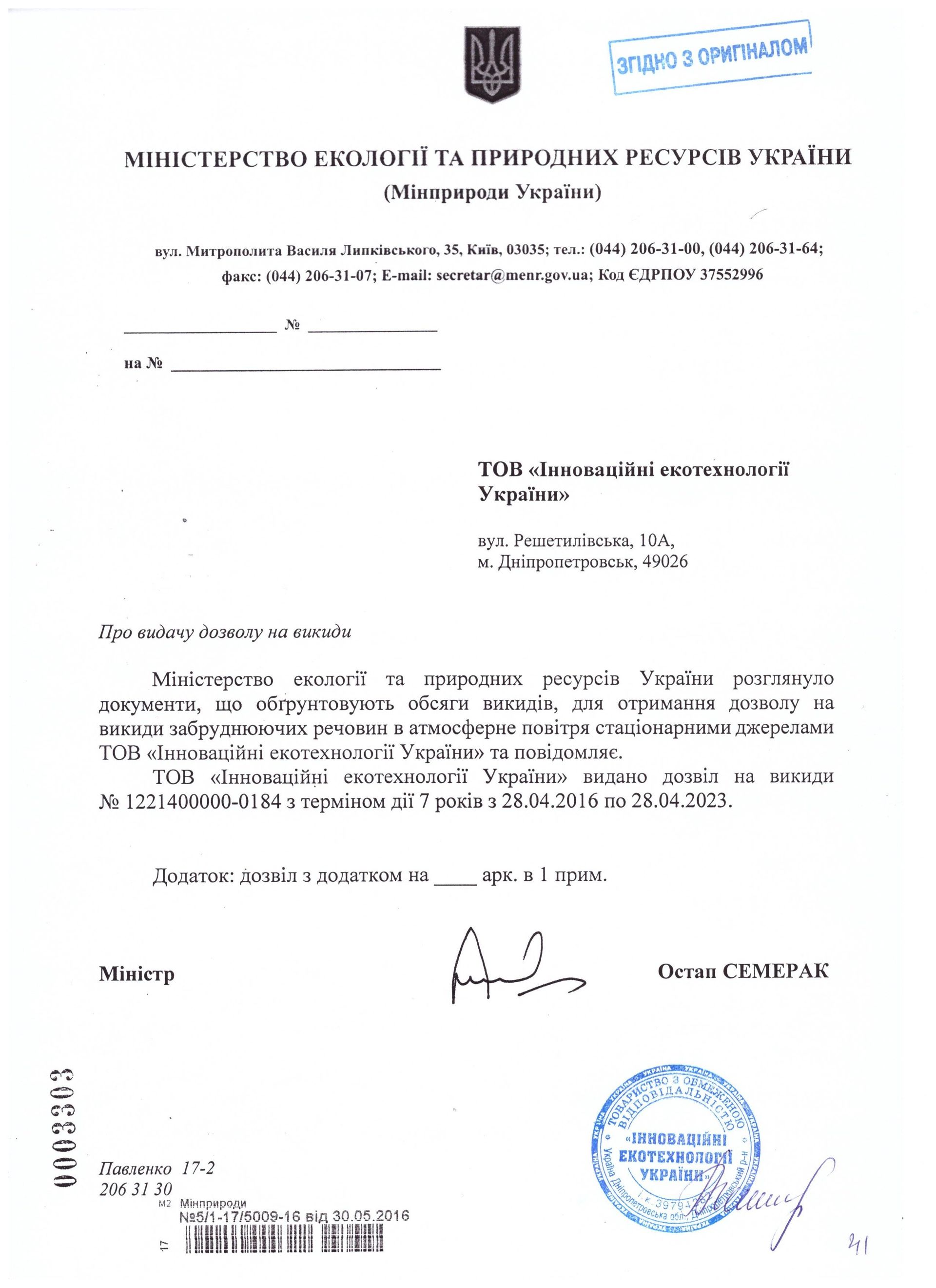 Кто ставит палки в колеса частному полигону ТБО «Экология Украины» 2