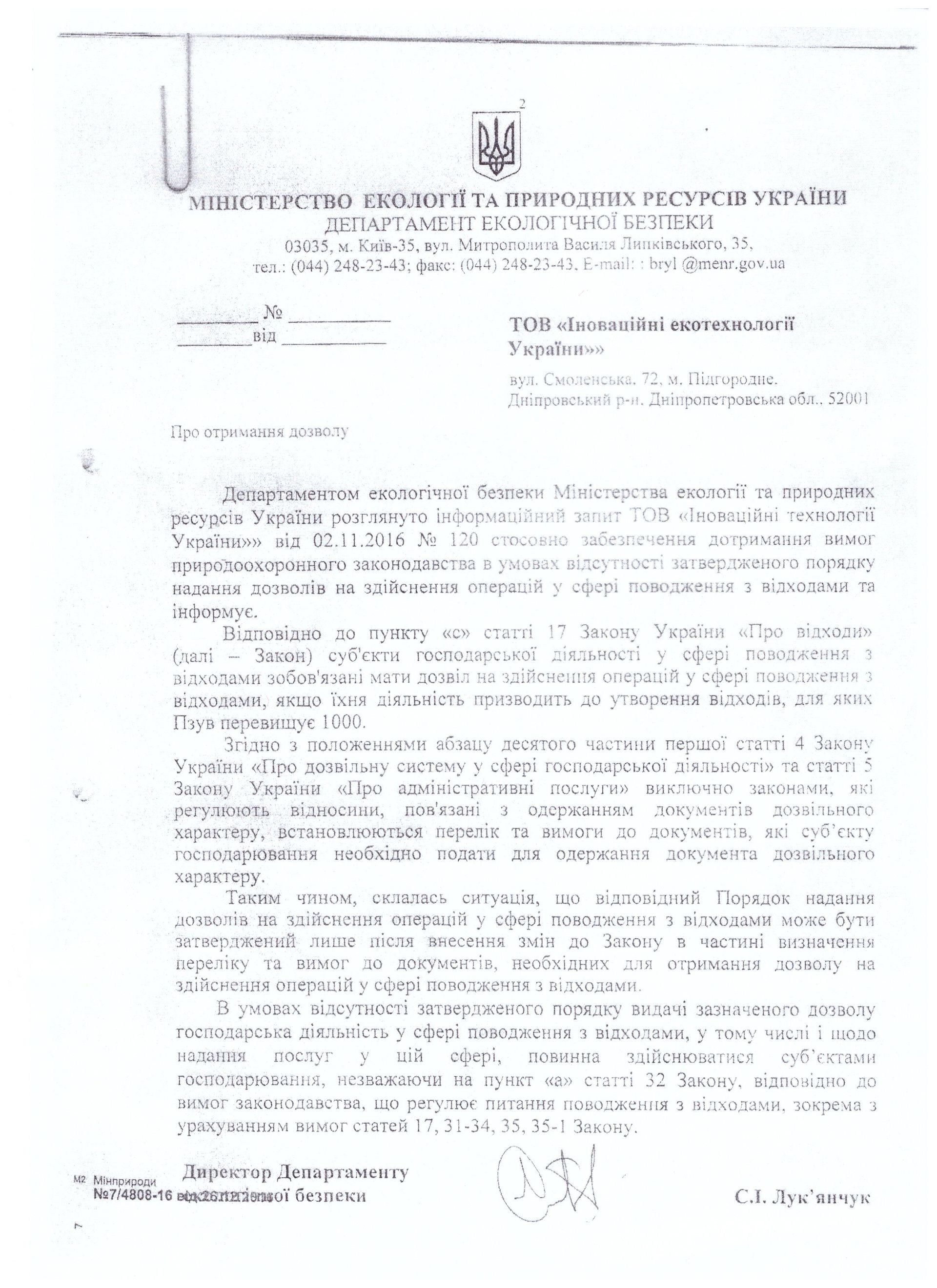 Кто ставит палки в колеса частному полигону ТБО «Экология Украины» 3