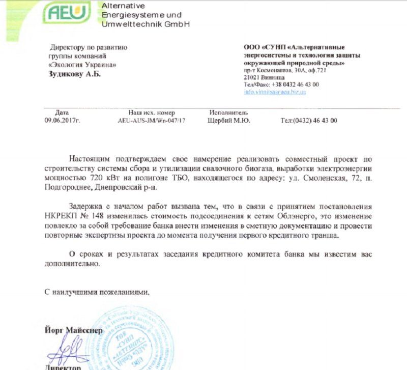 Кто ставит палки в колеса частному полигону ТБО «Экология Украины» 4