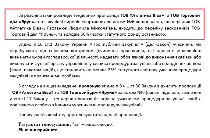 У Черкасах триває боротьба за 4,5 млн «спортивних» коштів 2