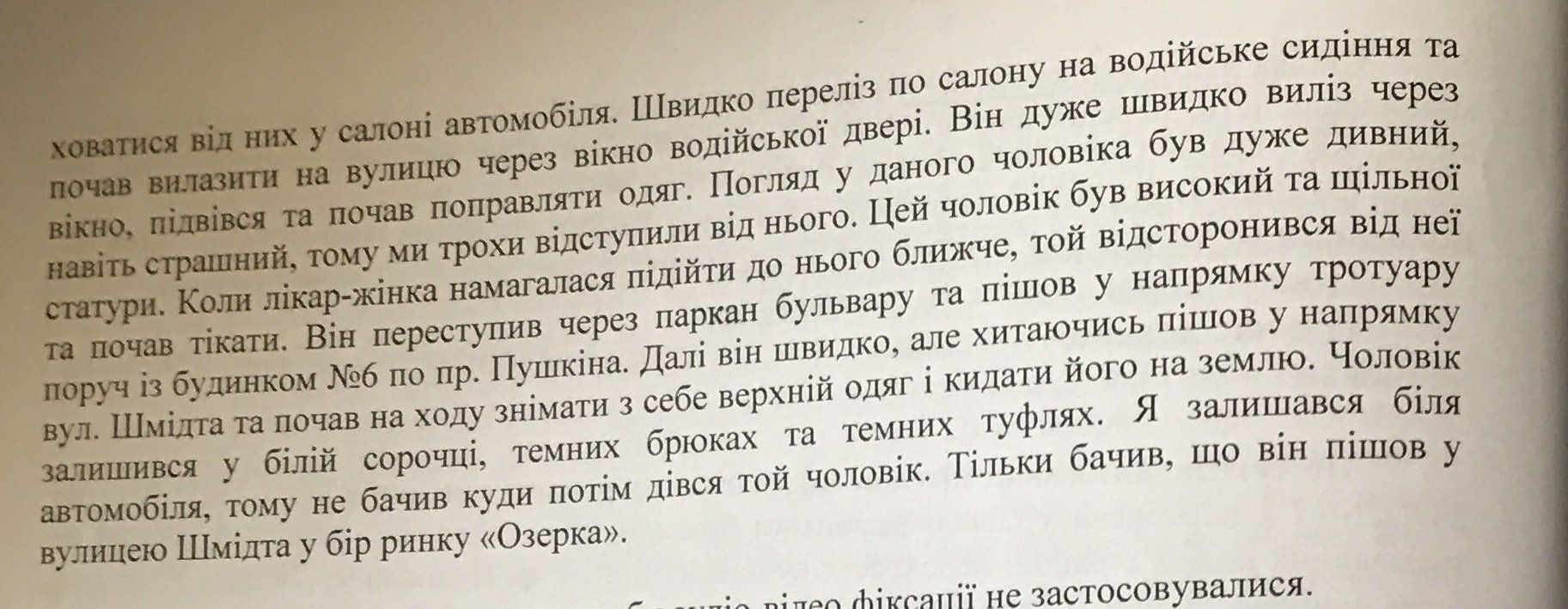 Преступление и избежание 3
