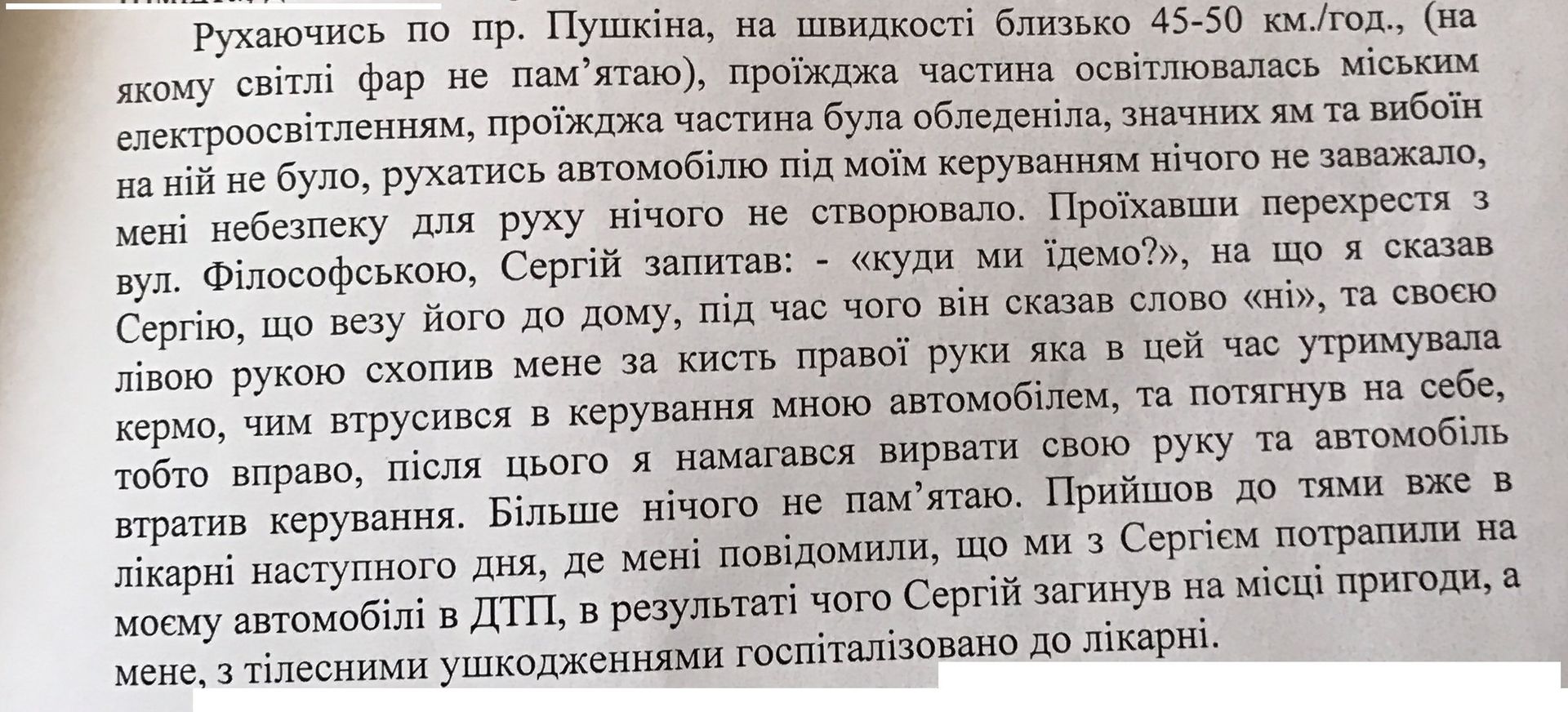 Преступление и избежание 7