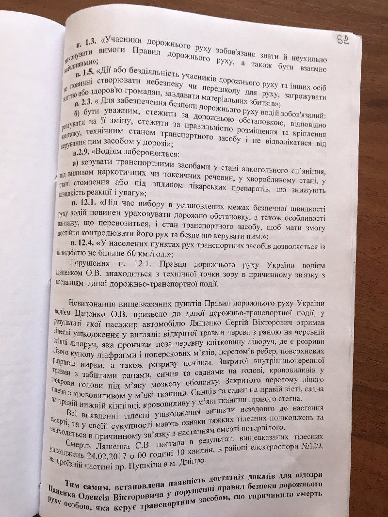 Преступление и избежание 11