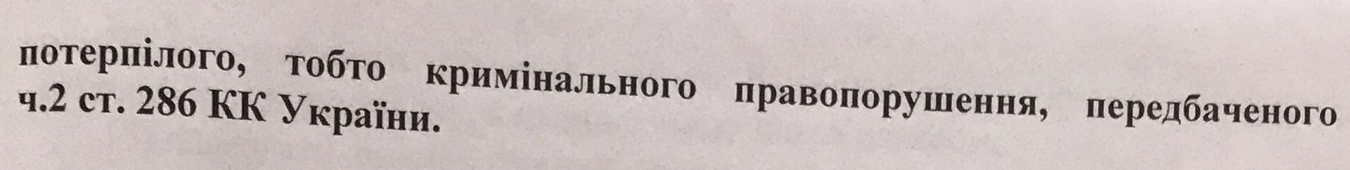 Преступление и избежание 12