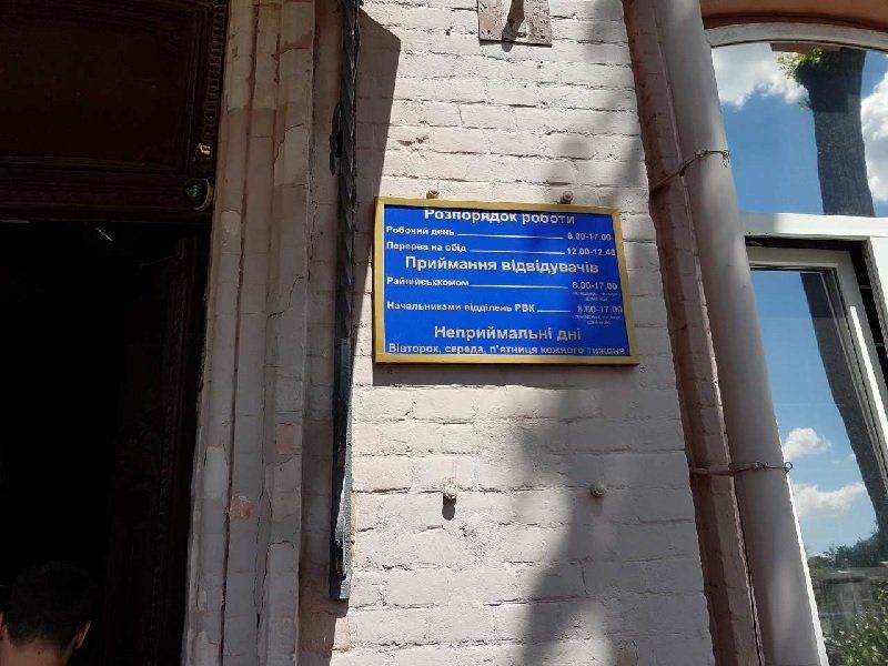 Сменить прописку в Соборном военкомате Днепра: ад и треш 1