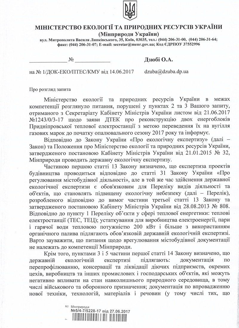 Получит ли Днепр тепло от Приднепровской ТЭС в 2017 году? 1