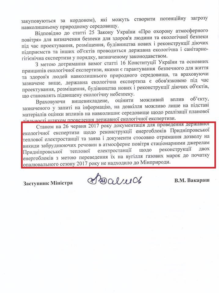 Получит ли Днепр тепло от Приднепровской ТЭС в 2017 году? 2