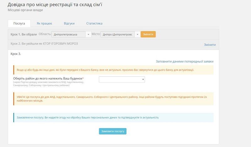 Получение справки о составе семьи: головная боль крепчает 3
