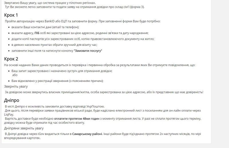 Получение справки о составе семьи: головная боль крепчает 4