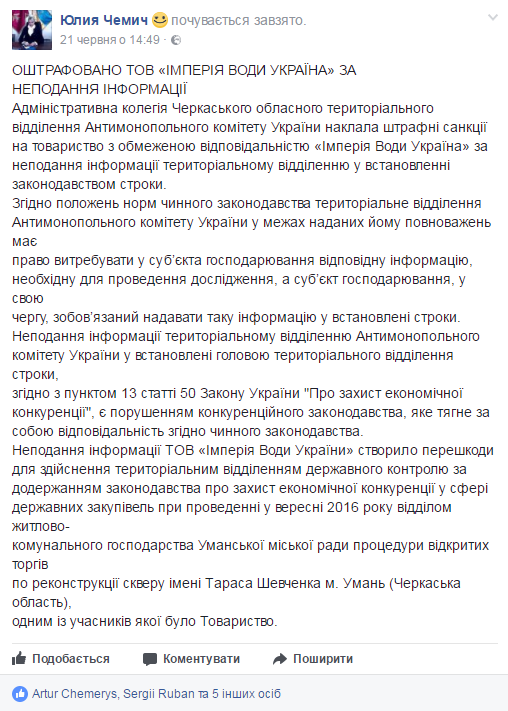 Антимонополісти оштрафували творців уманських фонтанів 1