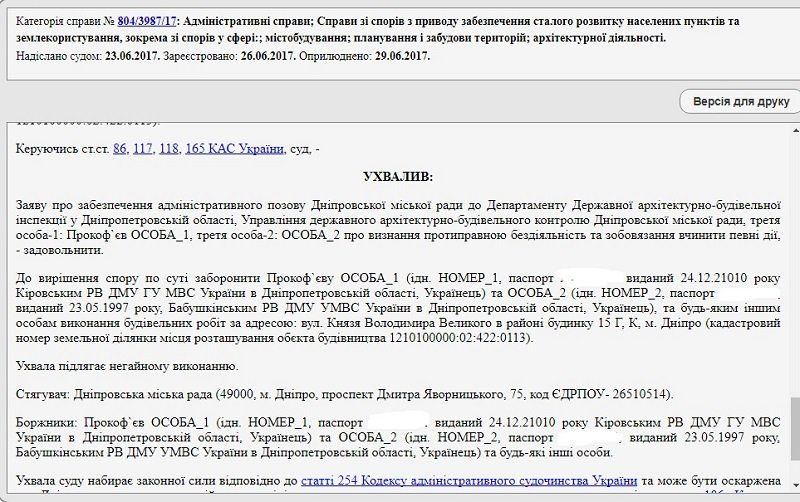 Суд заблокировал строительство скандальной многоэтажки в Днепре 3