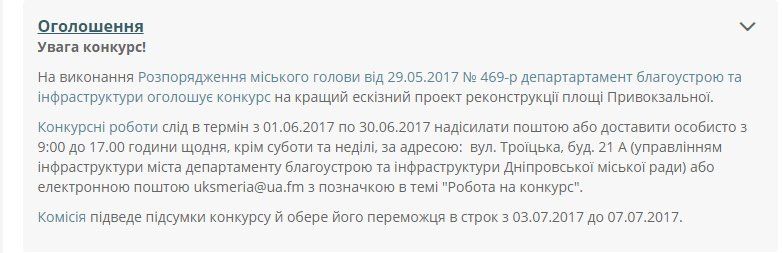 Почему провалился конкурс проектов реконструкции Привокзальной площади 5