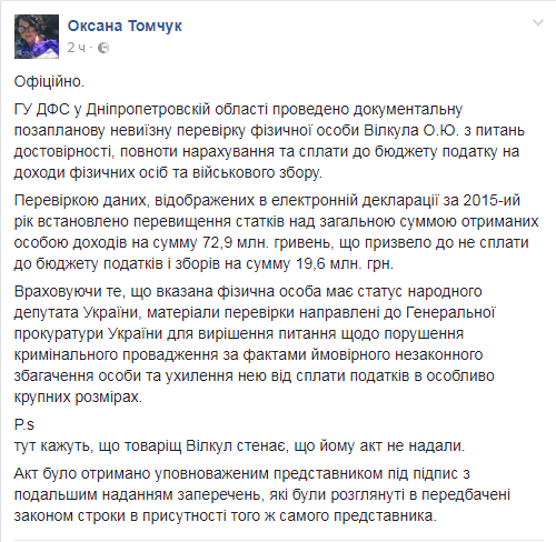 Александра Вилкула хотят привлечь к ответственности за неуплату налогов 1