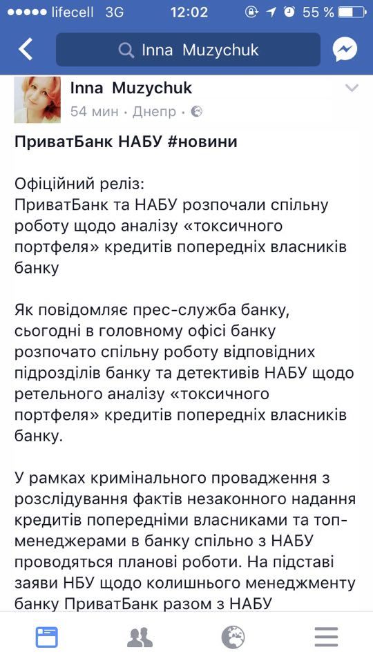 «Маски-шоу» в ПриватБанке: НАБУ обыскивает в главный офис банка в Днепре 2
