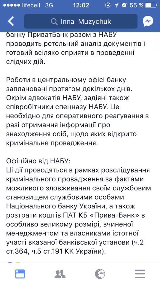 «Маски-шоу» в ПриватБанке: НАБУ обыскивает в главный офис банка в Днепре 3
