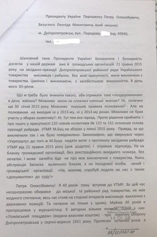 Охотничий скандал на Днепропетровщине 1