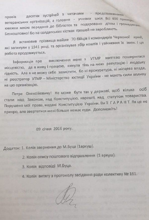 Охотничий скандал на Днепропетровщине 2