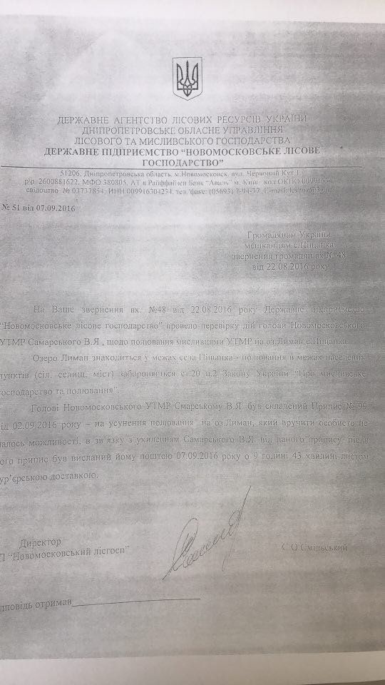 Охотничий скандал на Днепропетровщине 12