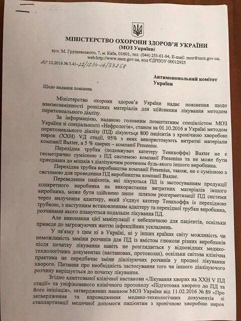 Кто стоит за обысками в Днепропетровском облздраве 2