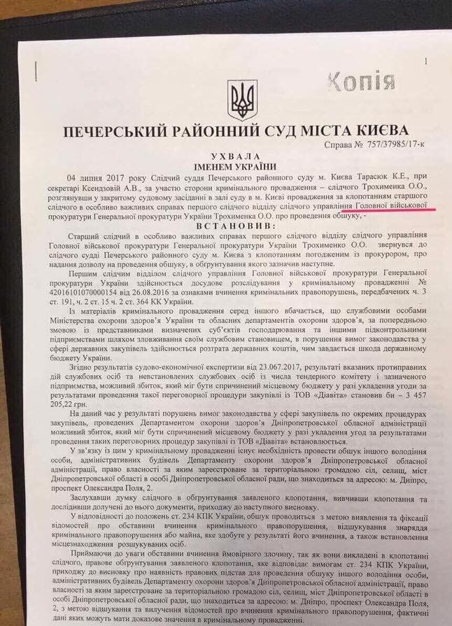 Кто стоит за обысками в Днепропетровском облздраве 6