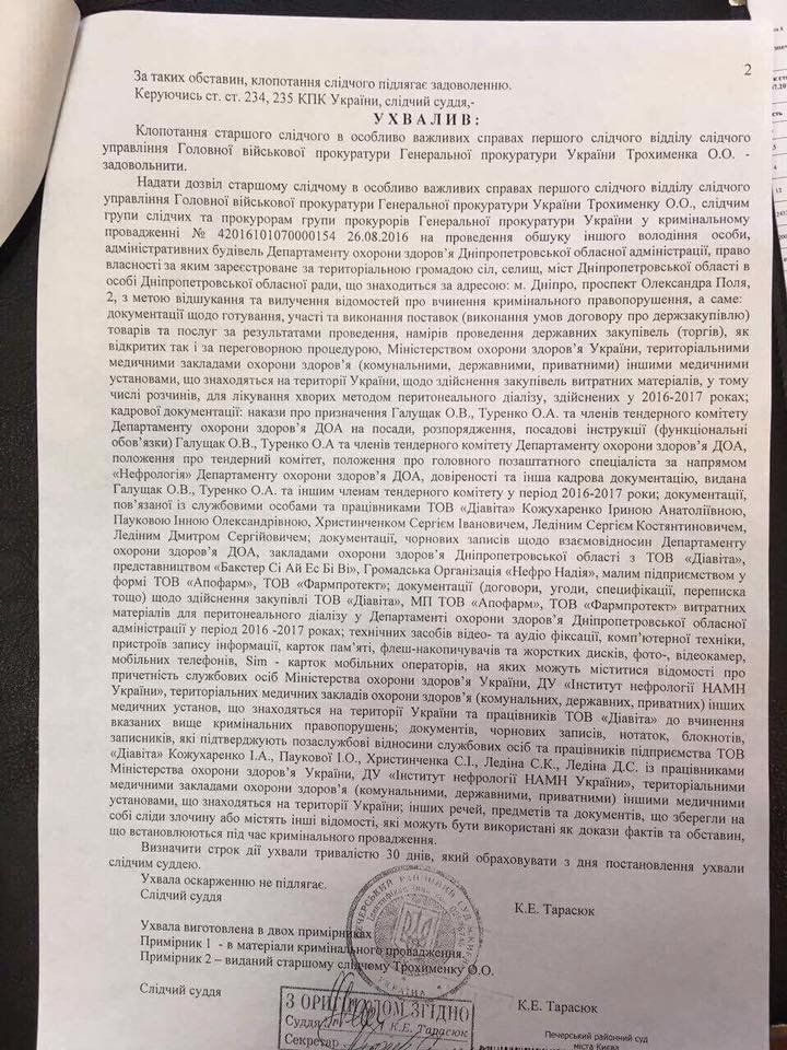 Кто стоит за обысками в Днепропетровском облздраве 7