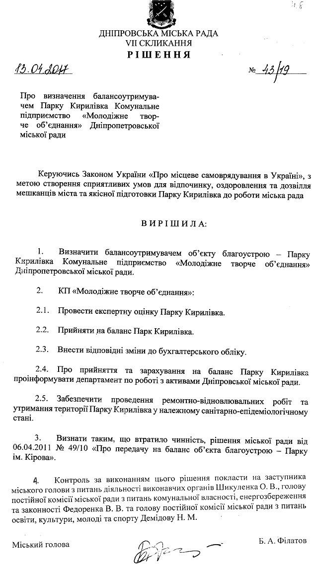 Заброшенные парки Днепра 23