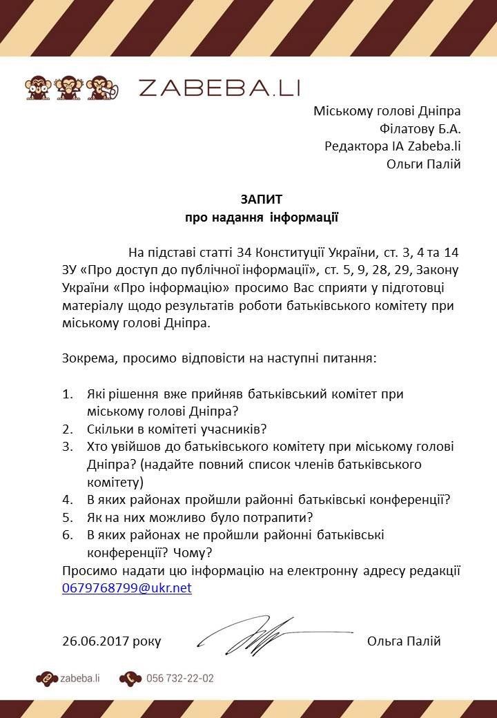 Зачем нужен родительский комитет при городском голове Днепра? 1