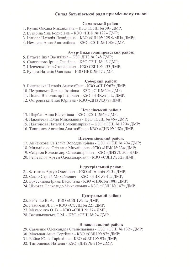 Зачем нужен родительский комитет при городском голове Днепра? 3