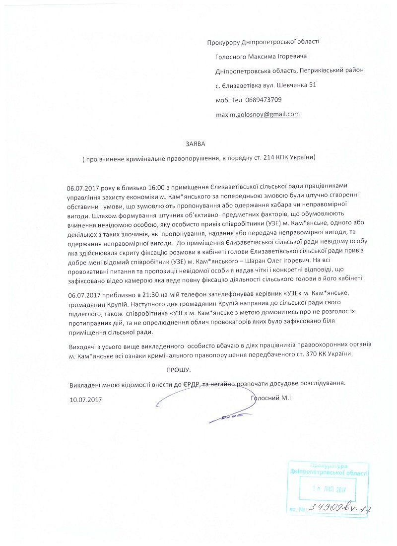 Борьба за Голубое озеро: неудачная взятка сельскому голове Елизаветовки 1
