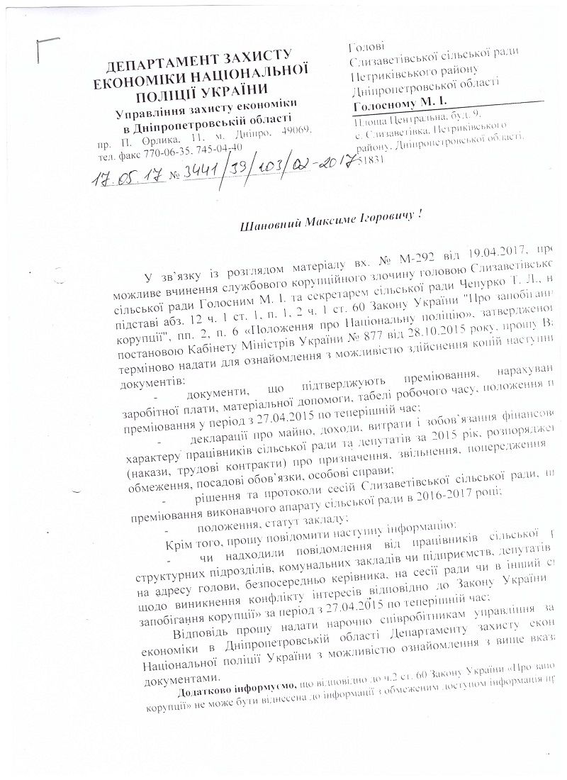 Борьба за Голубое озеро: неудачная взятка сельскому голове Елизаветовки 2
