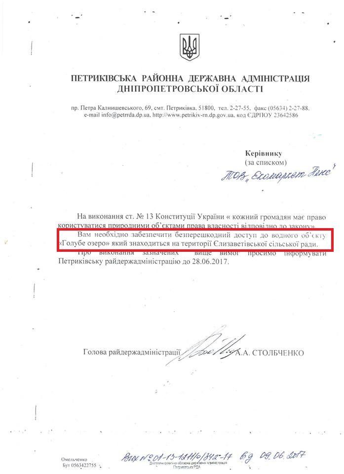 Борьба за Голубое озеро: неудачная взятка сельскому голове Елизаветовки 4