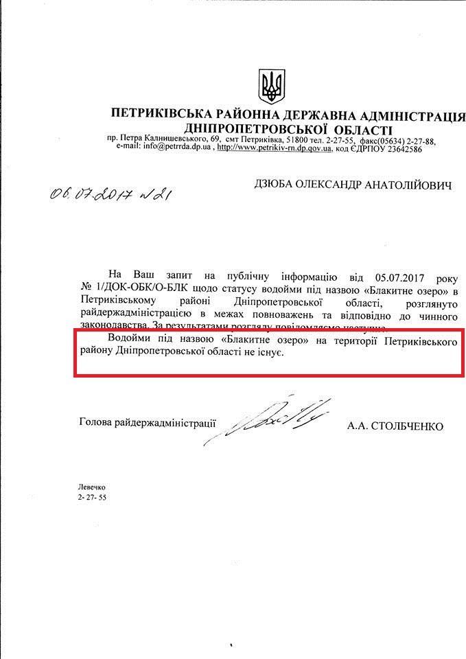 Борьба за Голубое озеро: неудачная взятка сельскому голове Елизаветовки 5