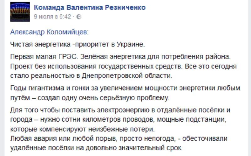 Реконструкция малой ГЭС в Васильковке: зрада или перемога? 1