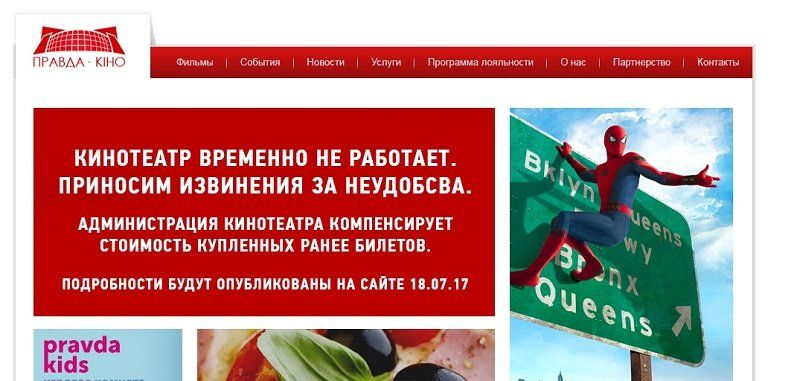 «Правда - Кіно»: кина не будет, деньги закончились? 4