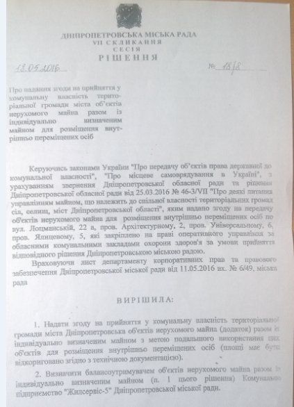 Что произошло с общежитиями для переселенцев в Днепре? 4