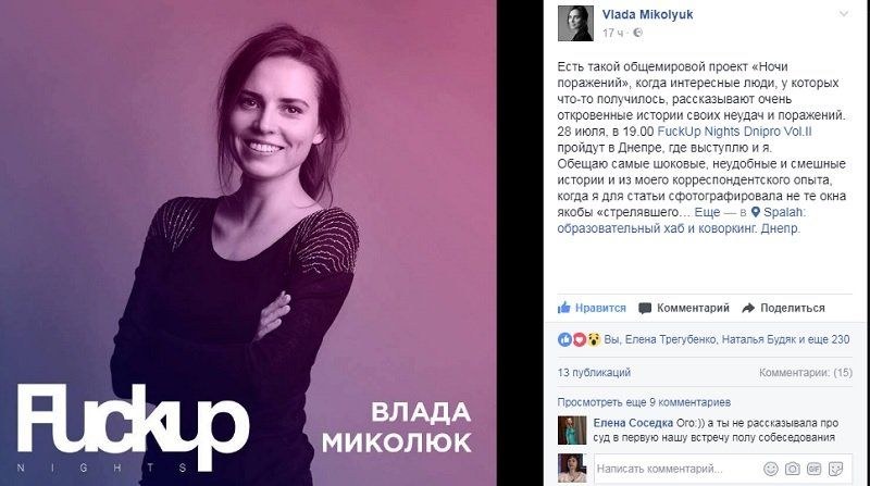 FuckUp Nights в Днепре: успешные люди расскажут о своих неудачах 1