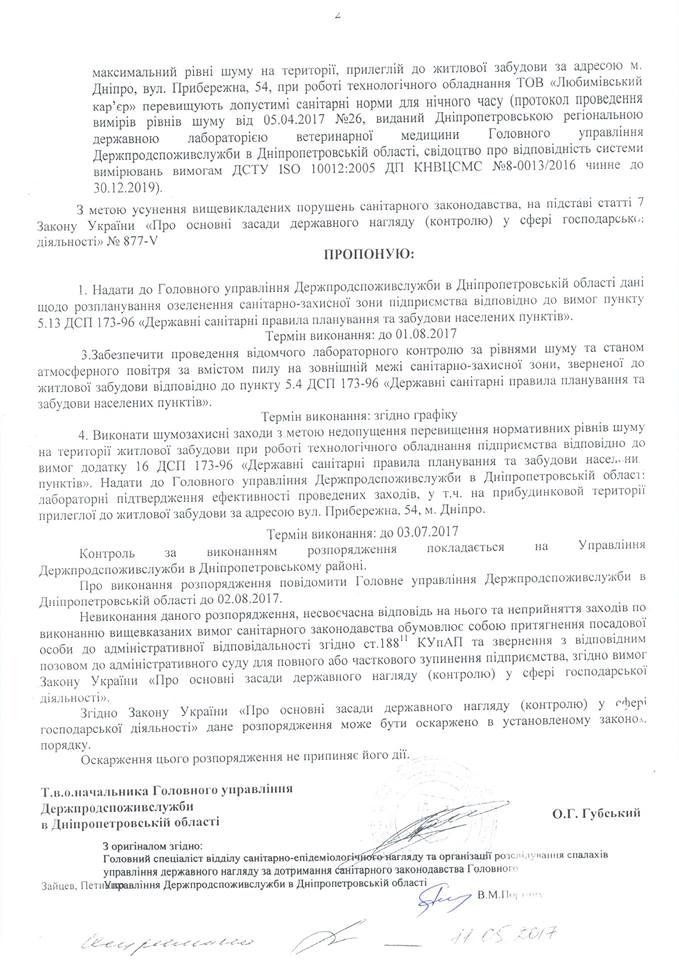 Банк с российскими корнями претендует на Любимовский карьер? 3